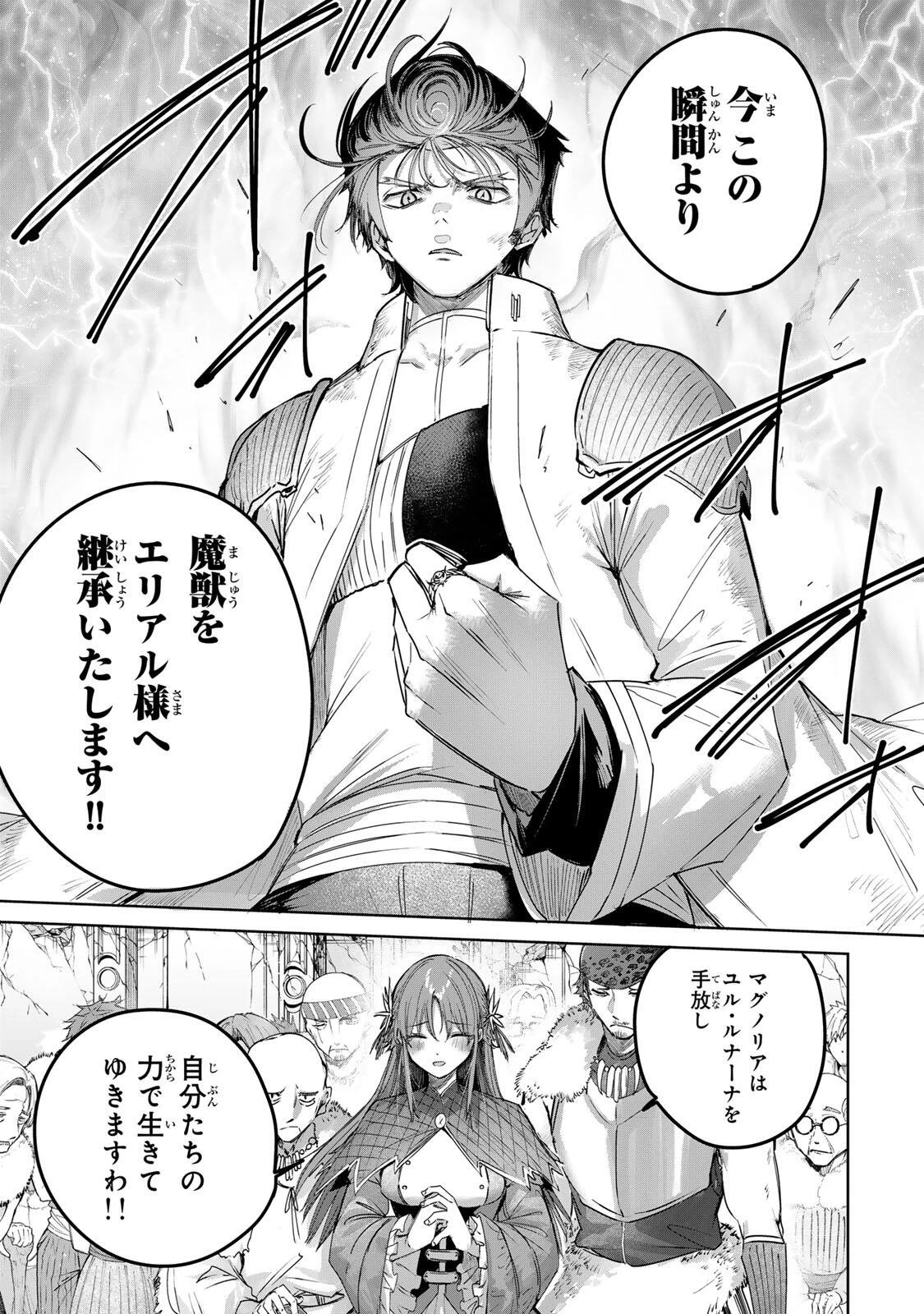 辺境の薬師、都でSランク冒険者となる～英雄村の少年がチート薬で無自覚無双〜 第117話 - 5