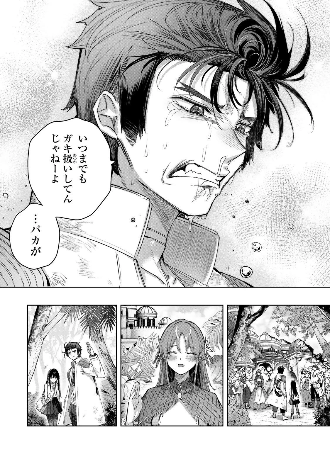辺境の薬師、都でSランク冒険者となる～英雄村の少年がチート薬で無自覚無双〜 第117話 - 8