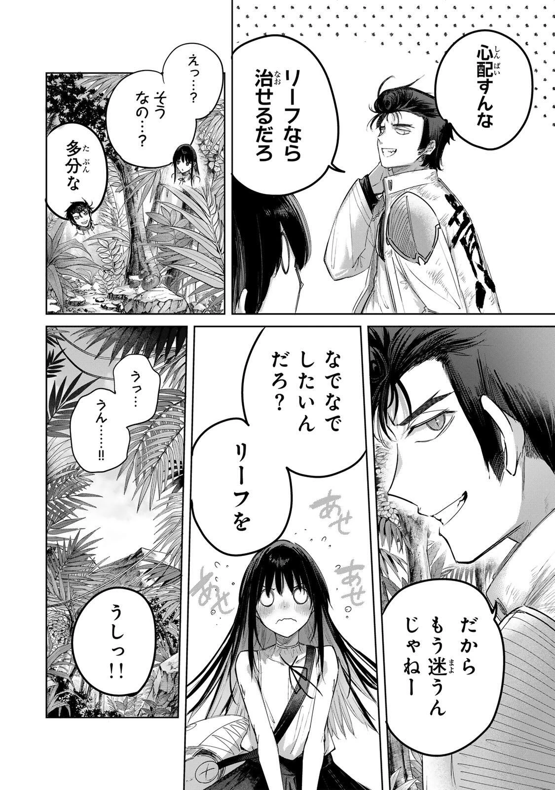 辺境の薬師、都でSランク冒険者となる～英雄村の少年がチート薬で無自覚無双〜 第117話 - 10