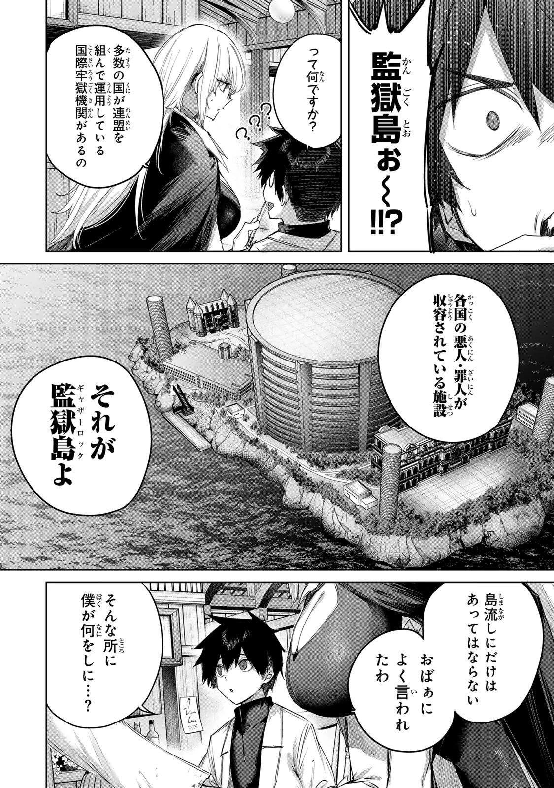 辺境の薬師、都でSランク冒険者となる～英雄村の少年がチート薬で無自覚無双〜 第117話 - 16