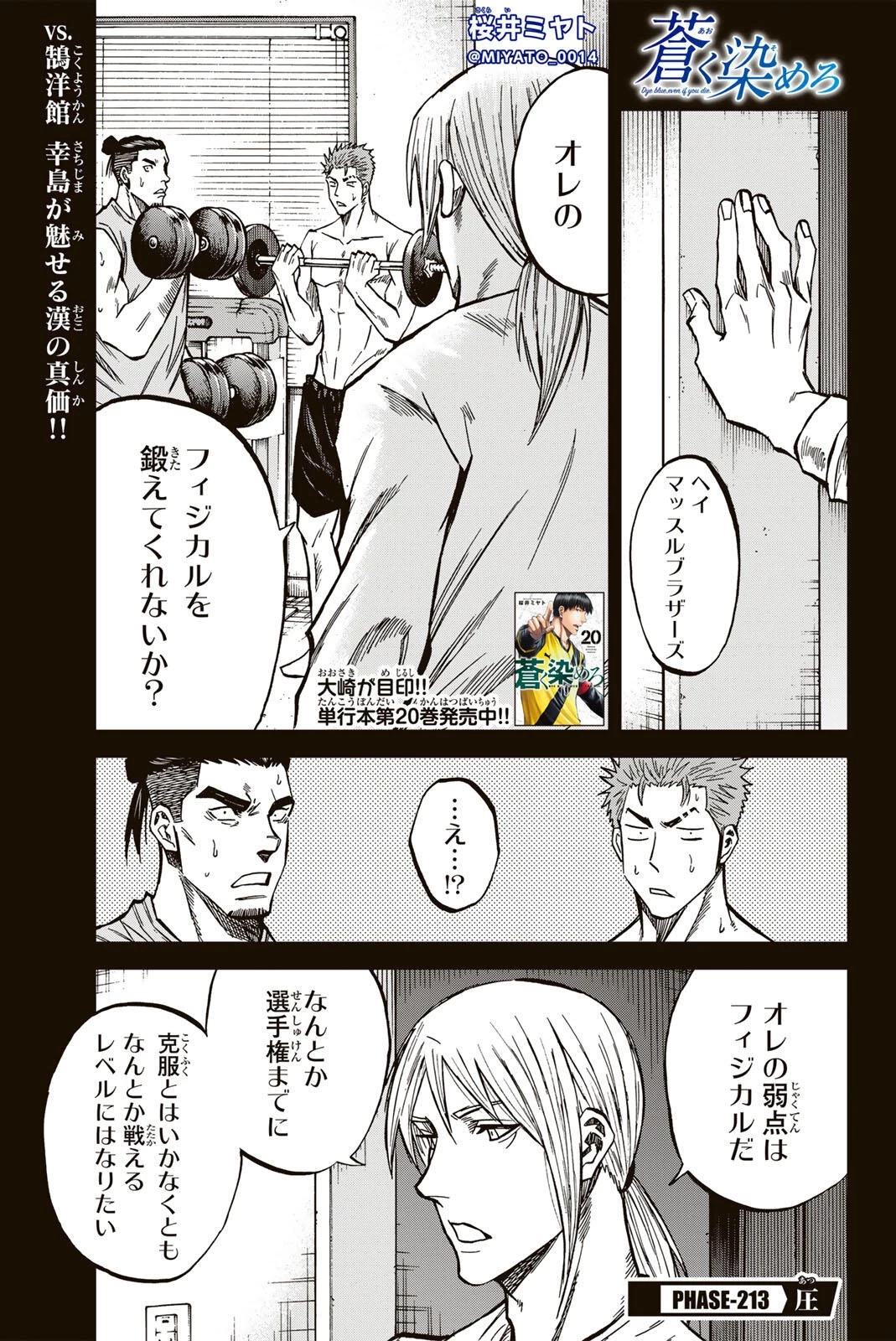 蒼く染めろ 第213話 - 1