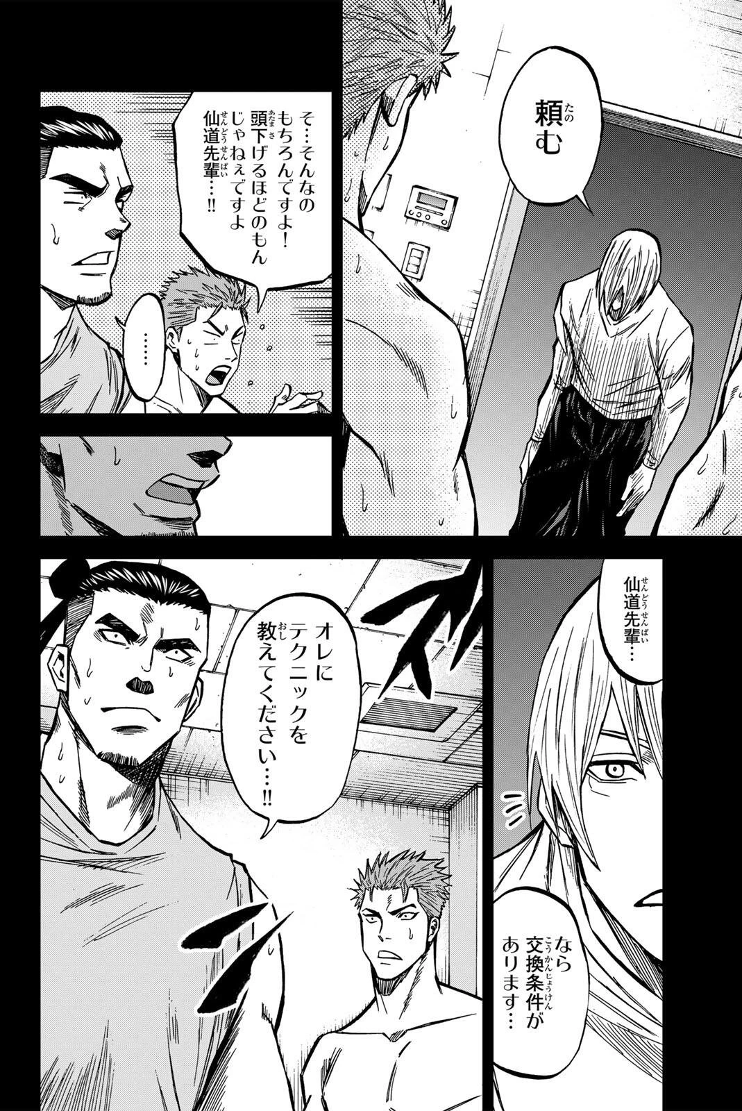 蒼く染めろ 第213話 - 2
