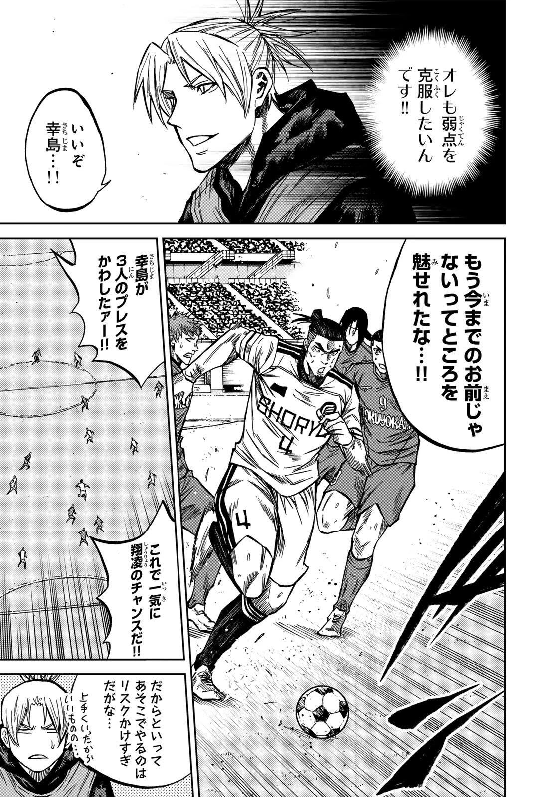蒼く染めろ 第213話 - 3