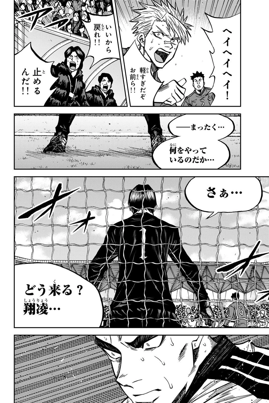 蒼く染めろ 第213話 - 4