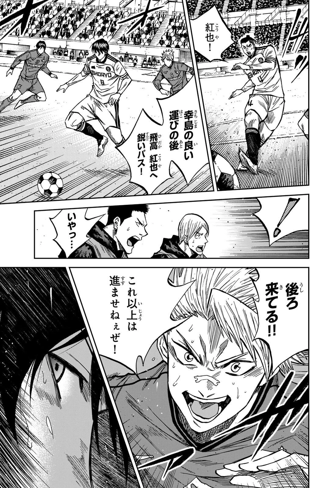 蒼く染めろ 第213話 - 5