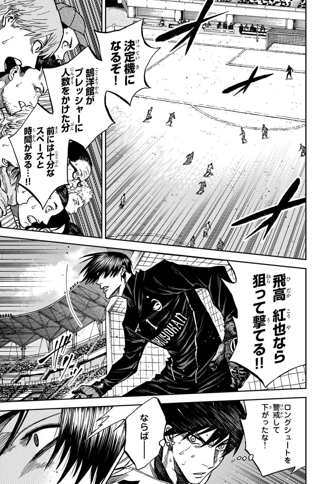 蒼く染めろ 第213話 - 7