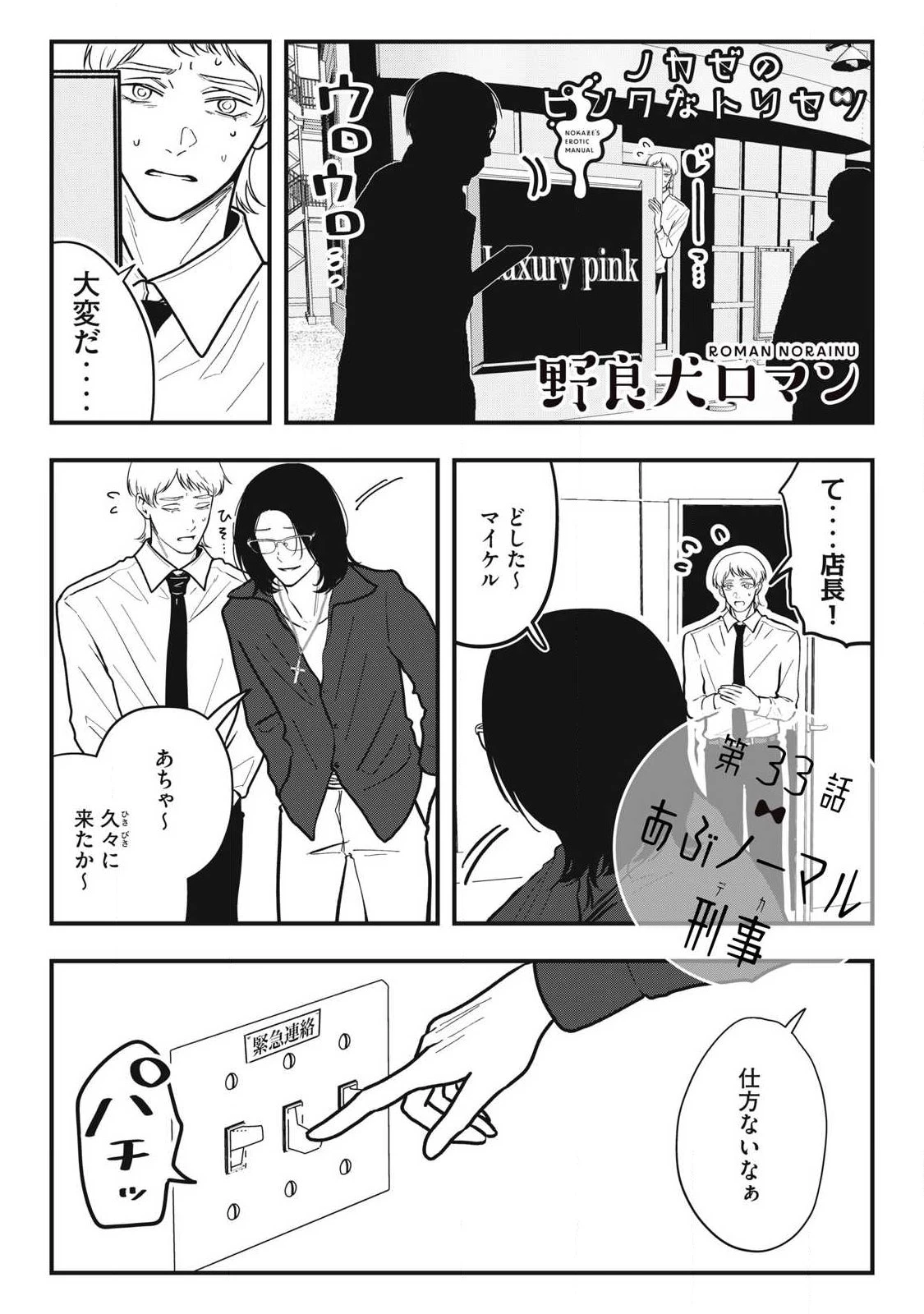 ノカゼのピンクなトリセツ 第33話 - 1