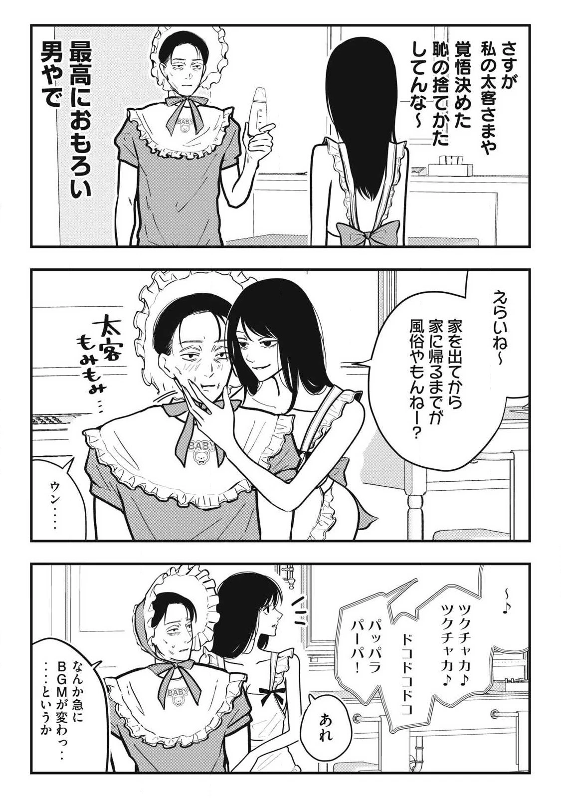 ノカゼのピンクなトリセツ 第33話 - 3