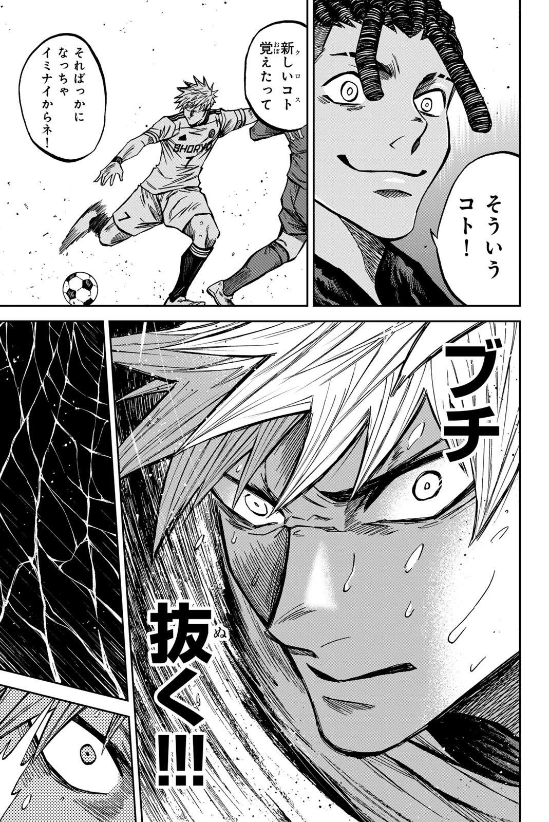 蒼く染めろ 第213話 - 11