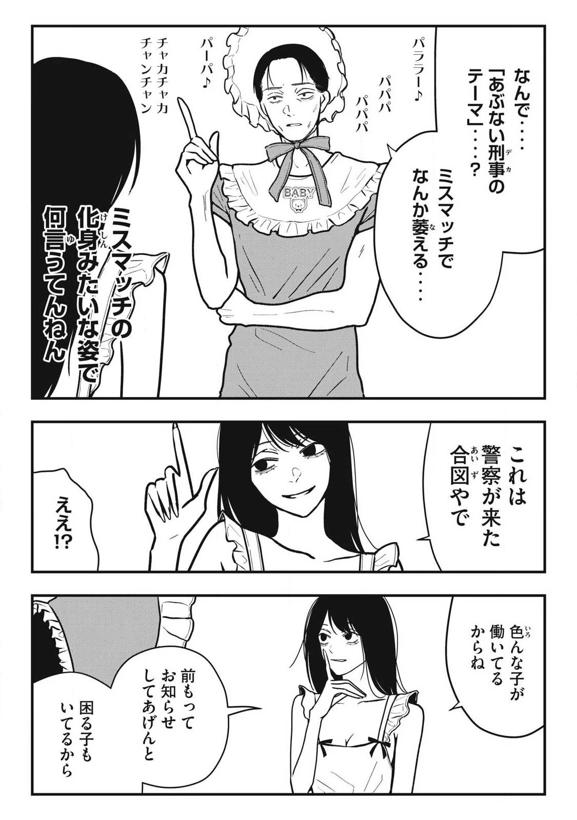 ノカゼのピンクなトリセツ 第33話 - 4