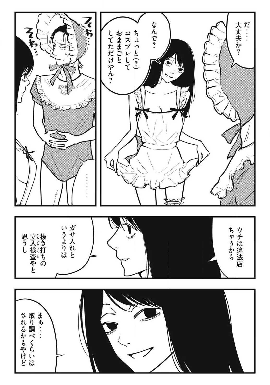 ノカゼのピンクなトリセツ 第33話 - 5