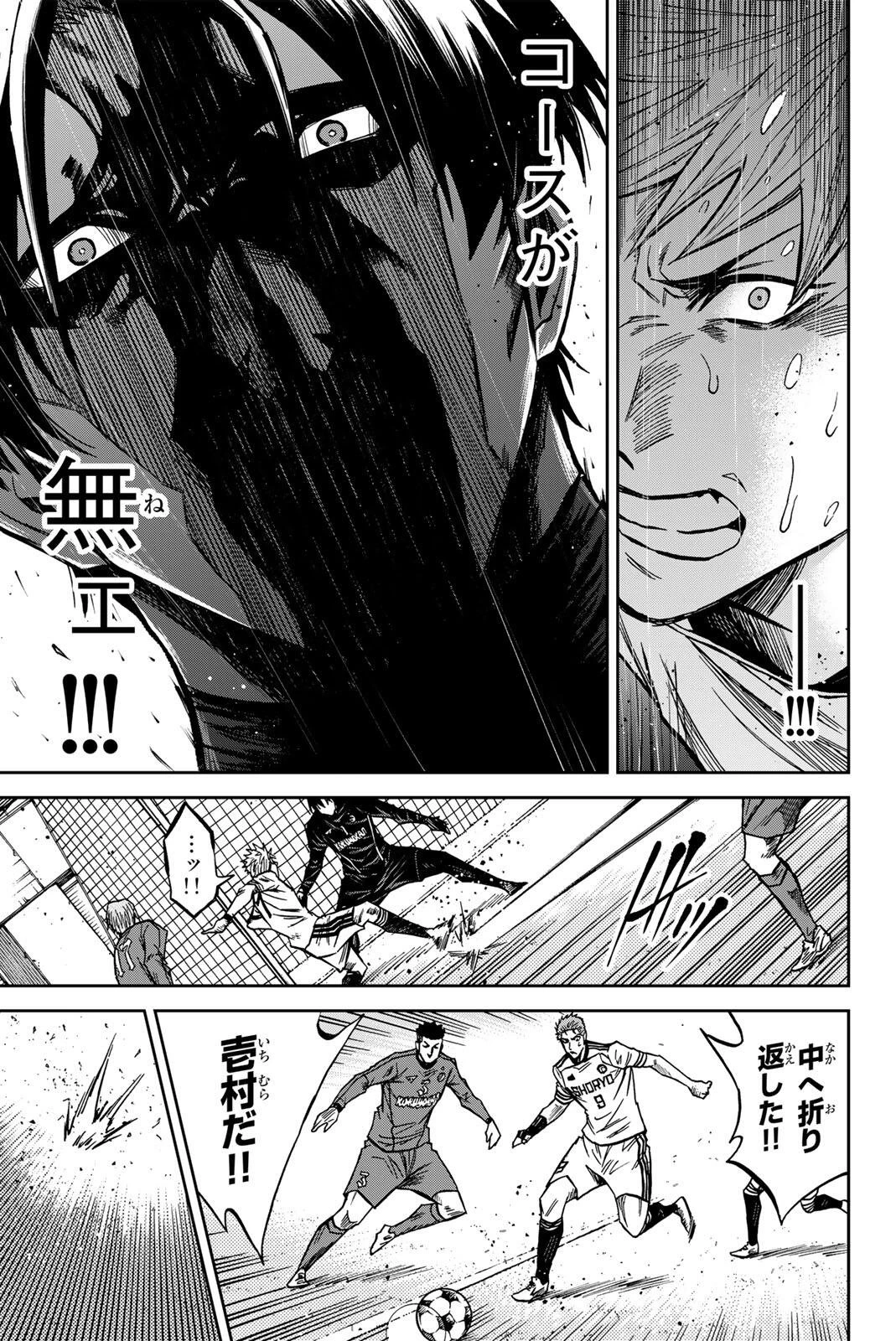 蒼く染めろ 第213話 - 13