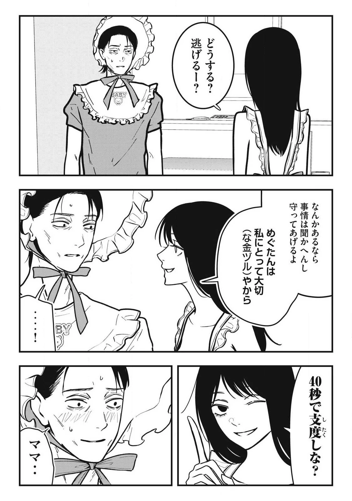 ノカゼのピンクなトリセツ 第33話 - 6