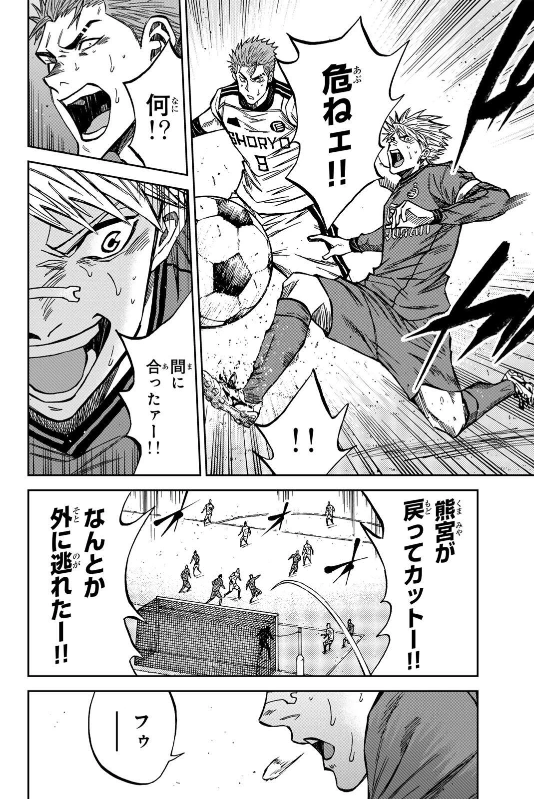蒼く染めろ 第213話 - 14