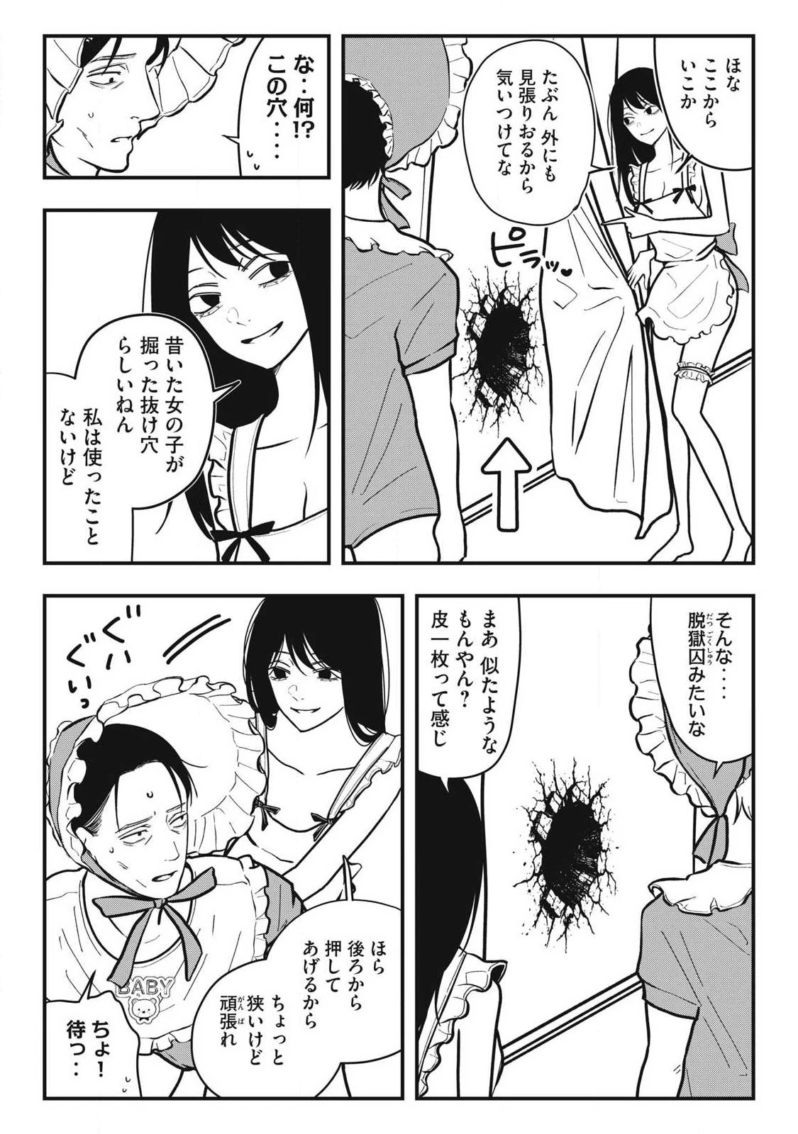 ノカゼのピンクなトリセツ 第33話 - 7