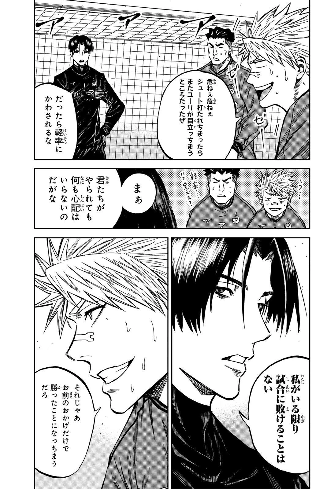 蒼く染めろ 第213話 - 15