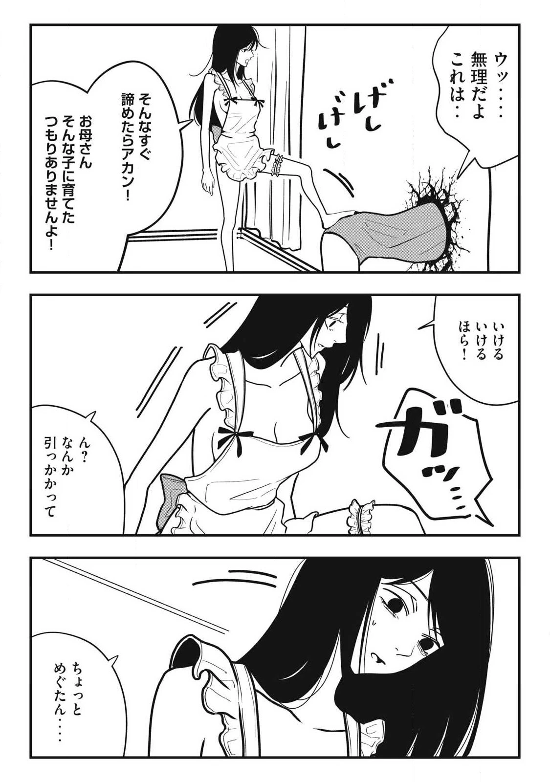 ノカゼのピンクなトリセツ 第33話 - 8