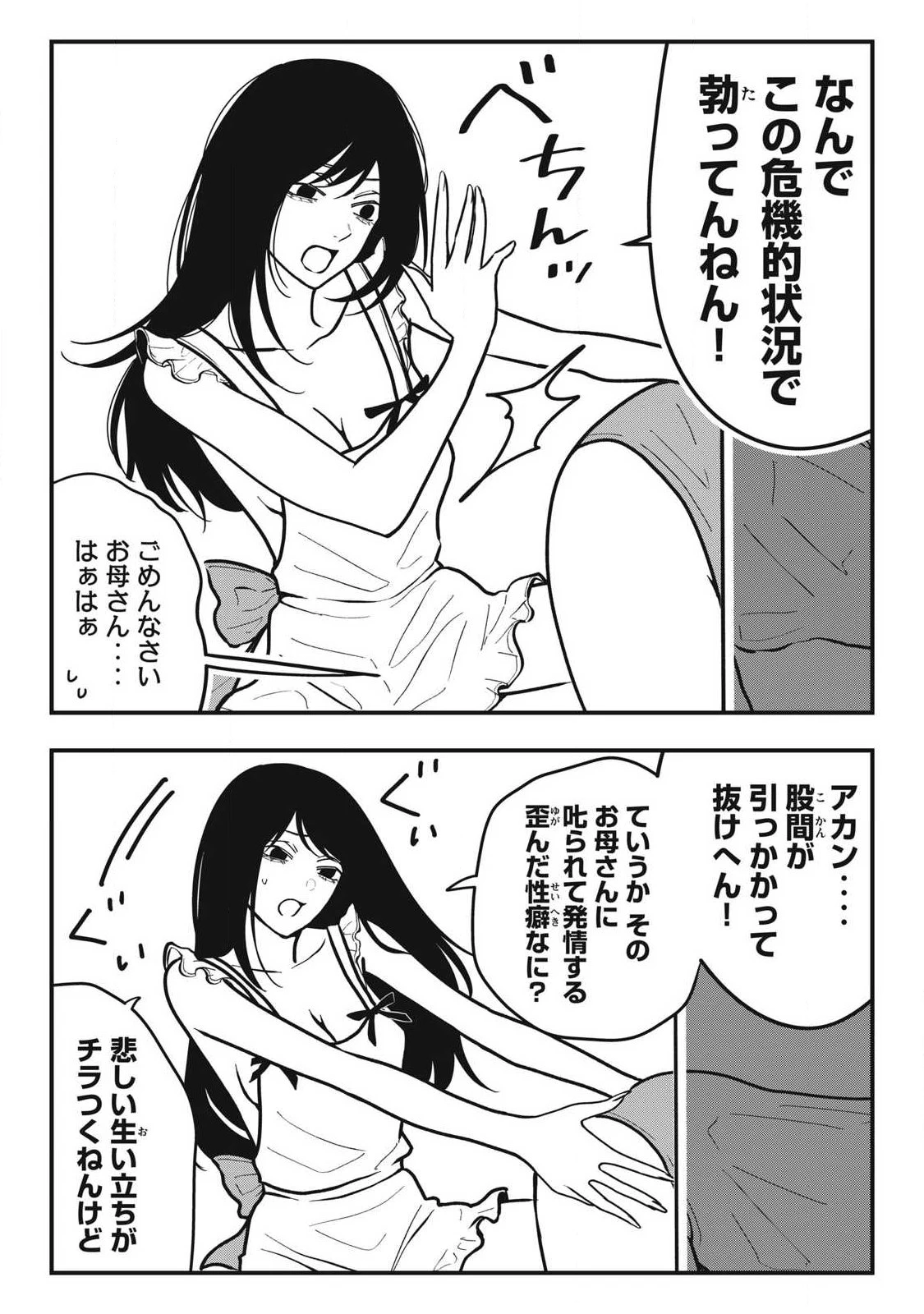 ノカゼのピンクなトリセツ 第33話 - 9