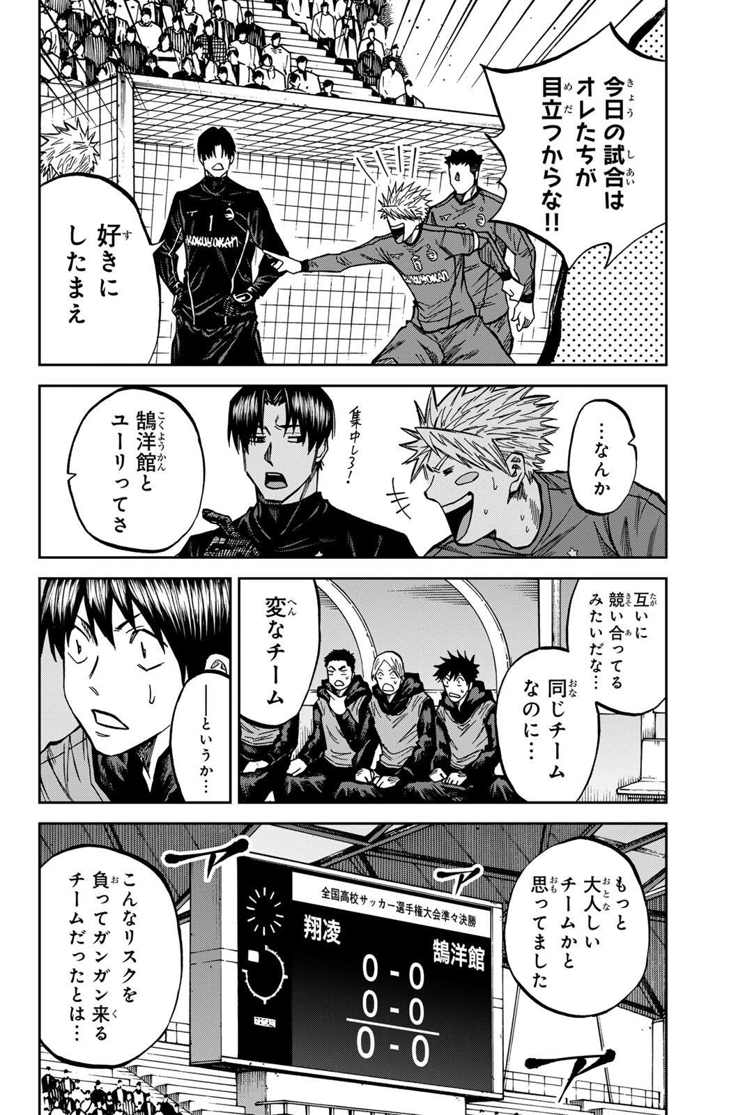 蒼く染めろ 第213話 - 16