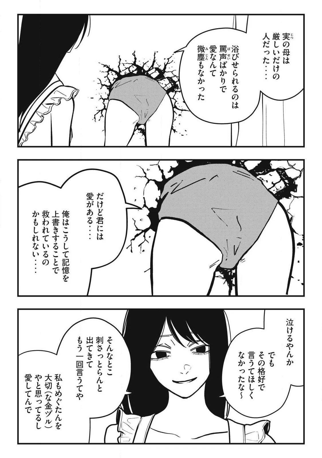 ノカゼのピンクなトリセツ 第33話 - 10