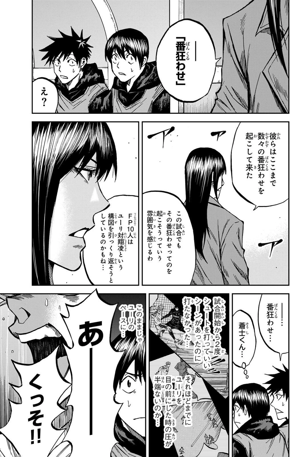 蒼く染めろ 第213話 - 17