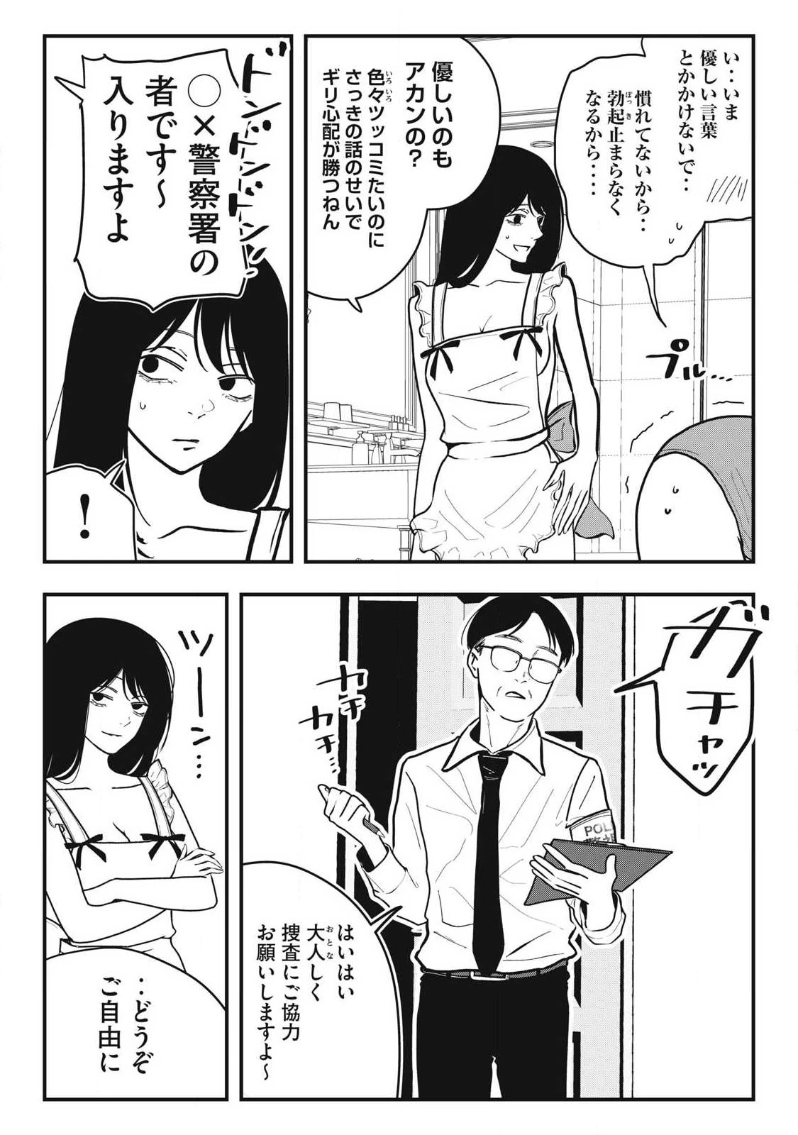 ノカゼのピンクなトリセツ 第33話 - 11