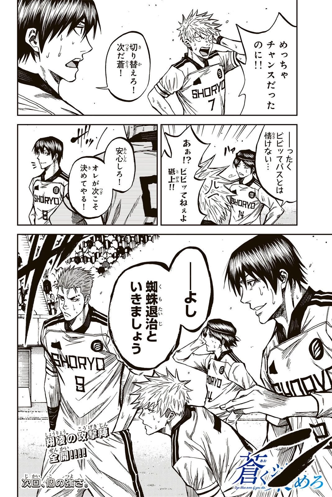 蒼く染めろ 第213話 - 18