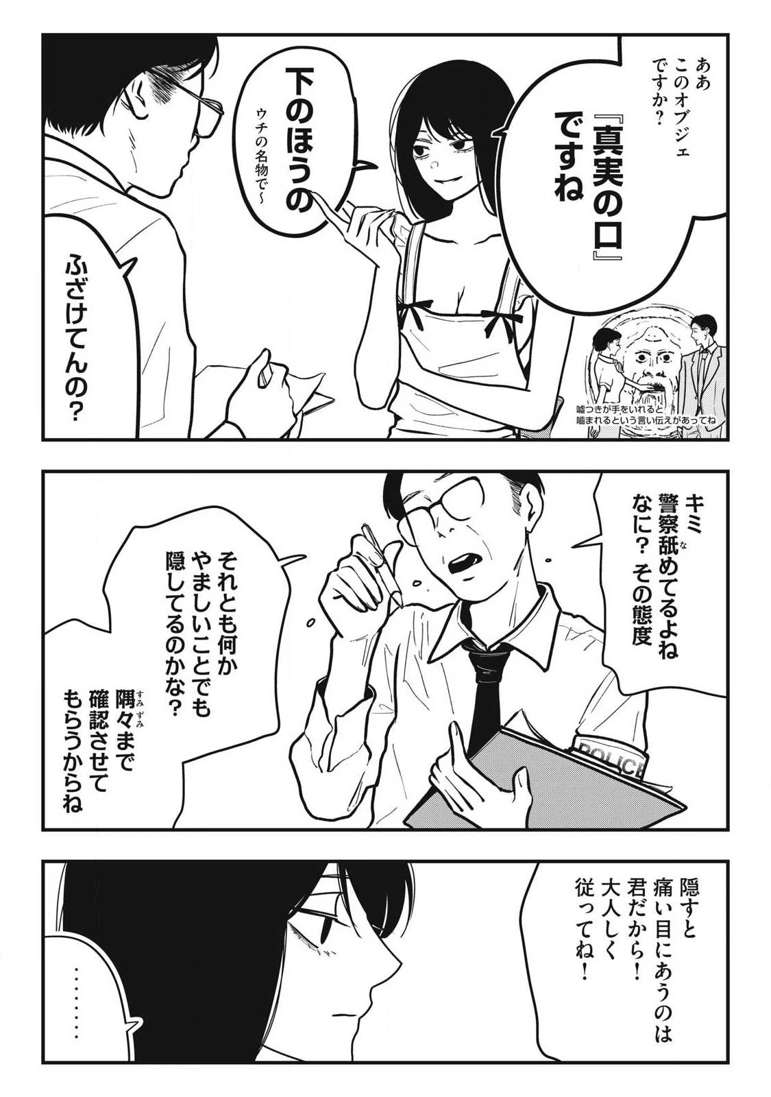 ノカゼのピンクなトリセツ 第33話 - 13