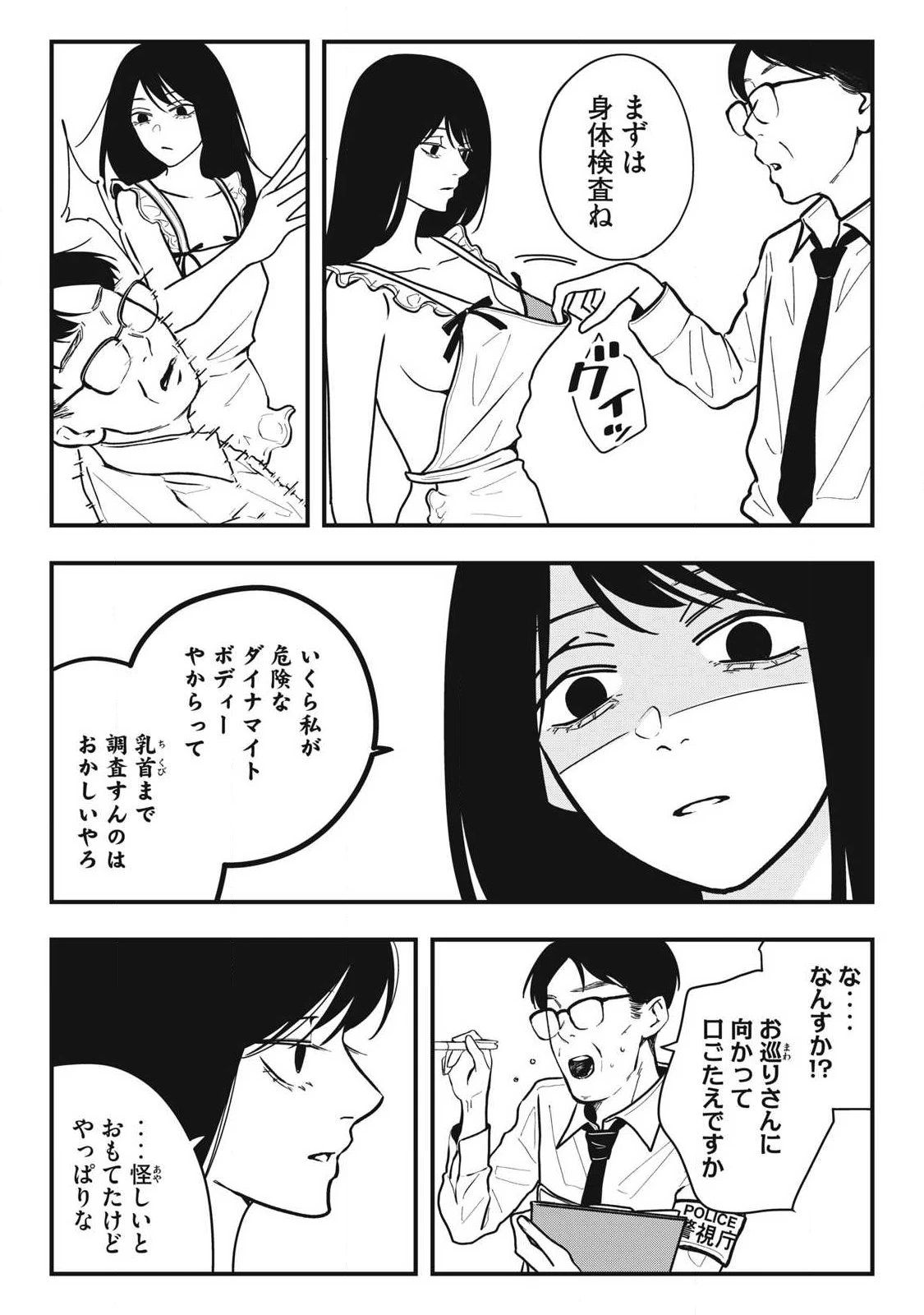 ノカゼのピンクなトリセツ 第33話 - 14