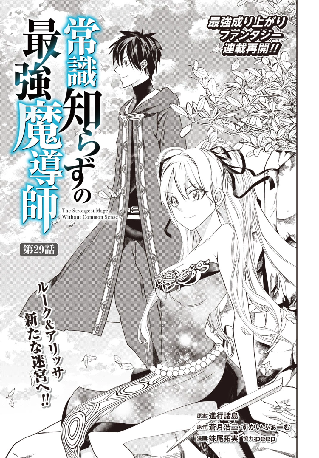 常識知らずの最強魔導師 第29話 - 1