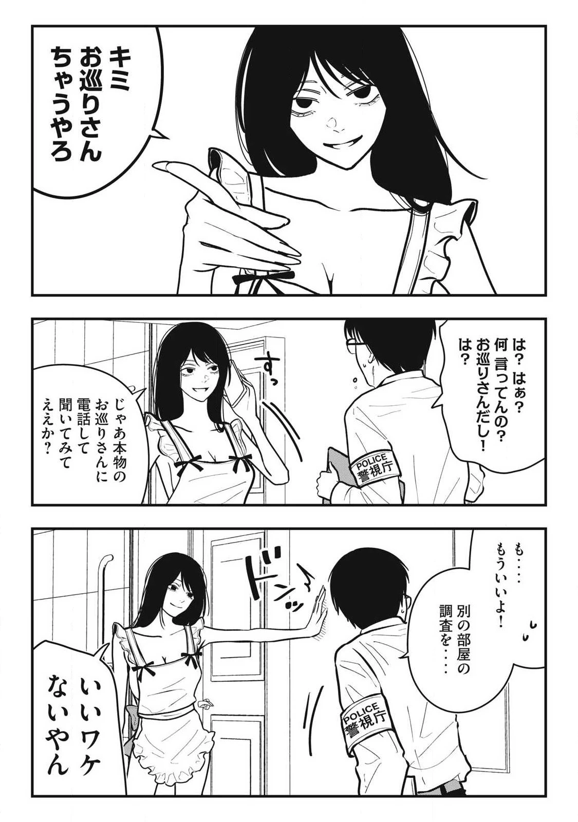 ノカゼのピンクなトリセツ 第33話 - 15