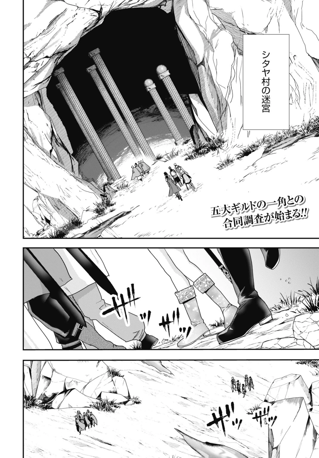 常識知らずの最強魔導師 第29話 - 2