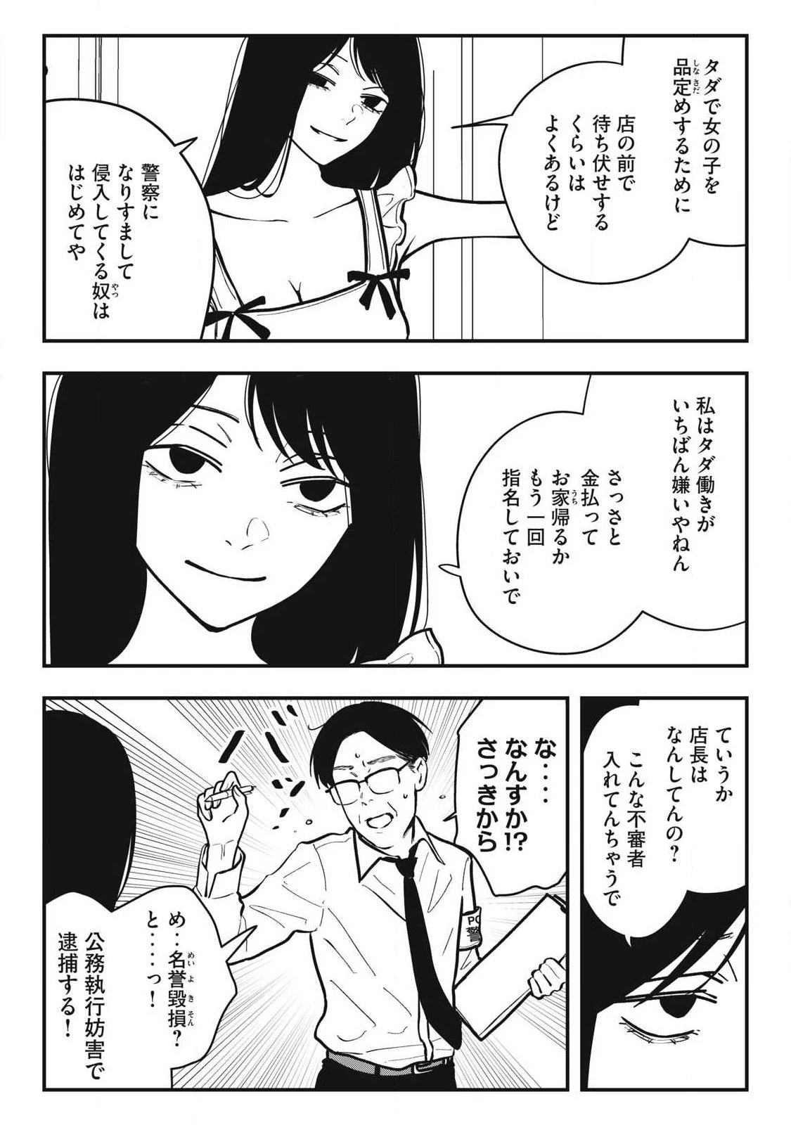 ノカゼのピンクなトリセツ 第33話 - 16