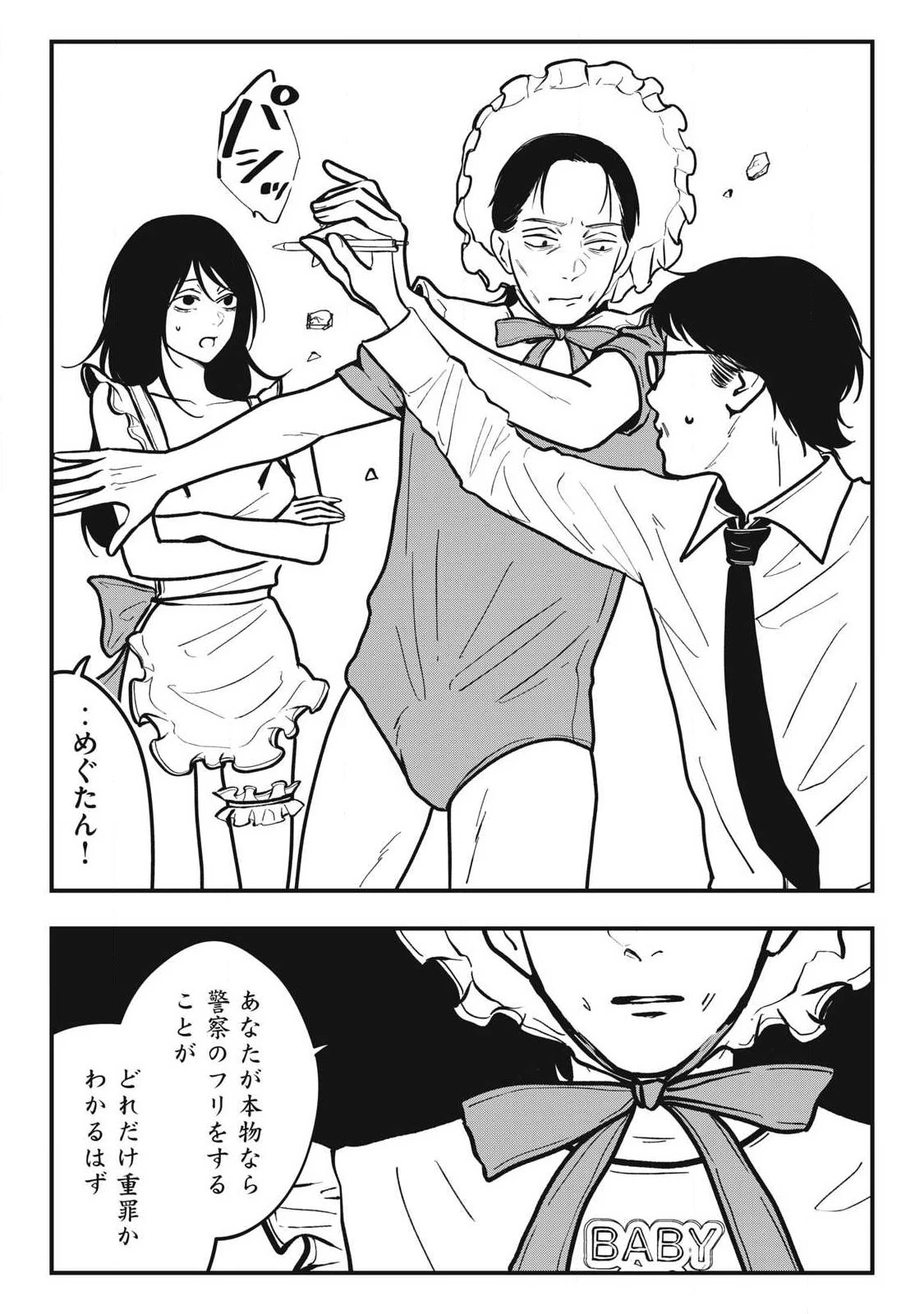 ノカゼのピンクなトリセツ 第33話 - 17