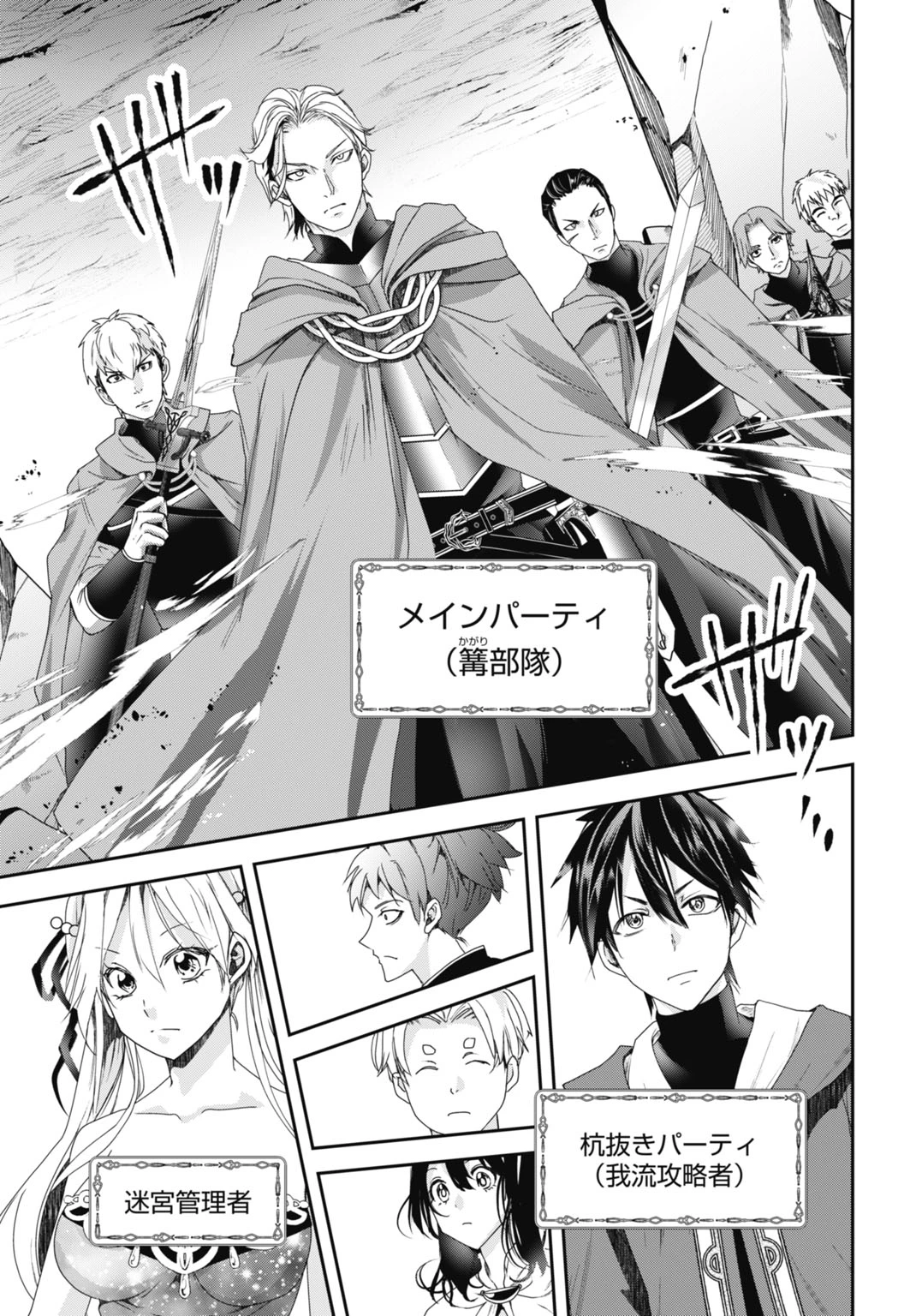 常識知らずの最強魔導師 第29話 - 3