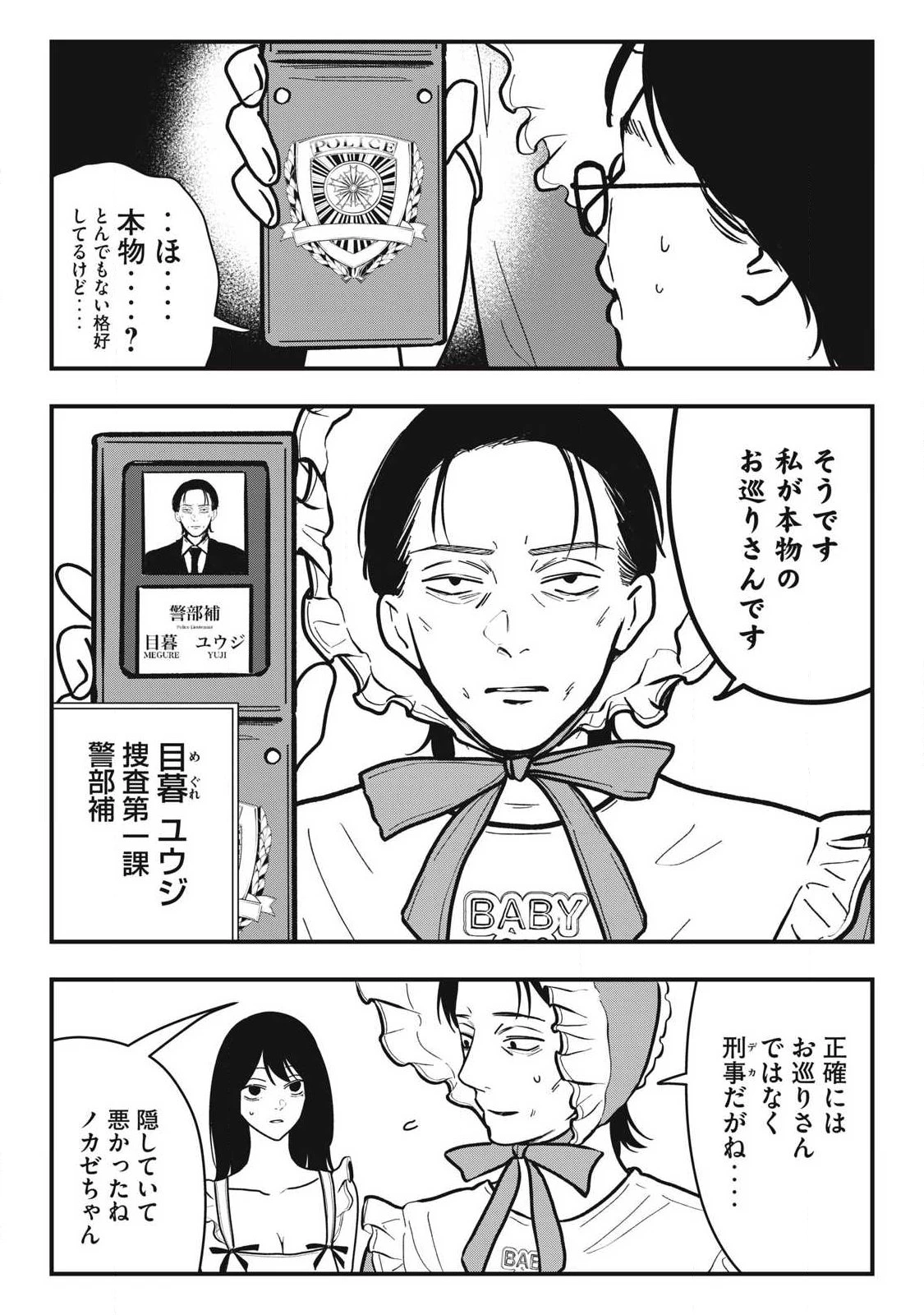 ノカゼのピンクなトリセツ 第33話 - 18
