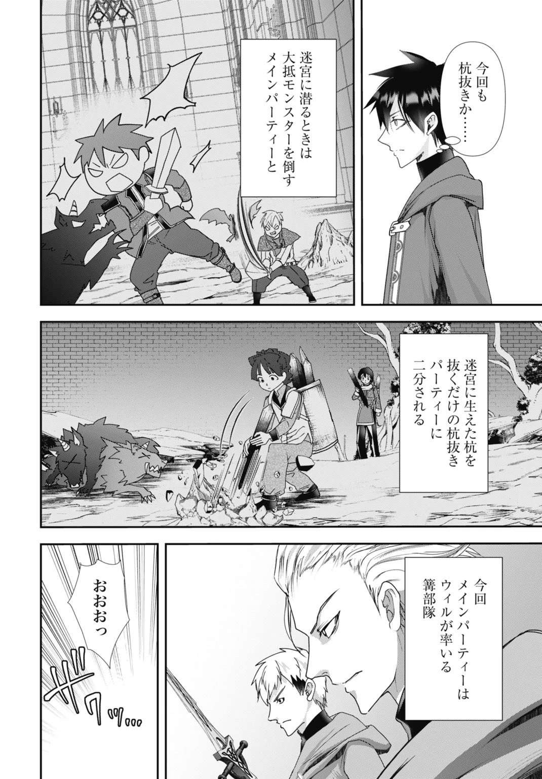 常識知らずの最強魔導師 第29話 - 4