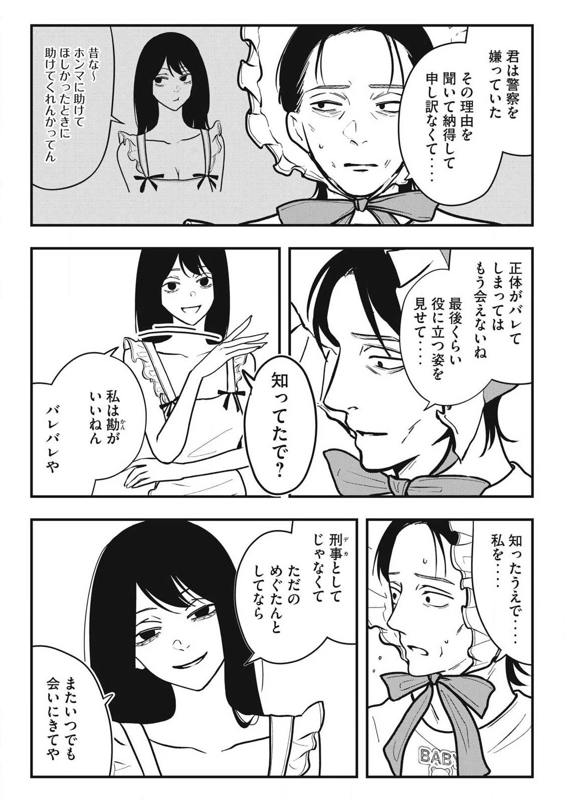 ノカゼのピンクなトリセツ 第33話 - 19