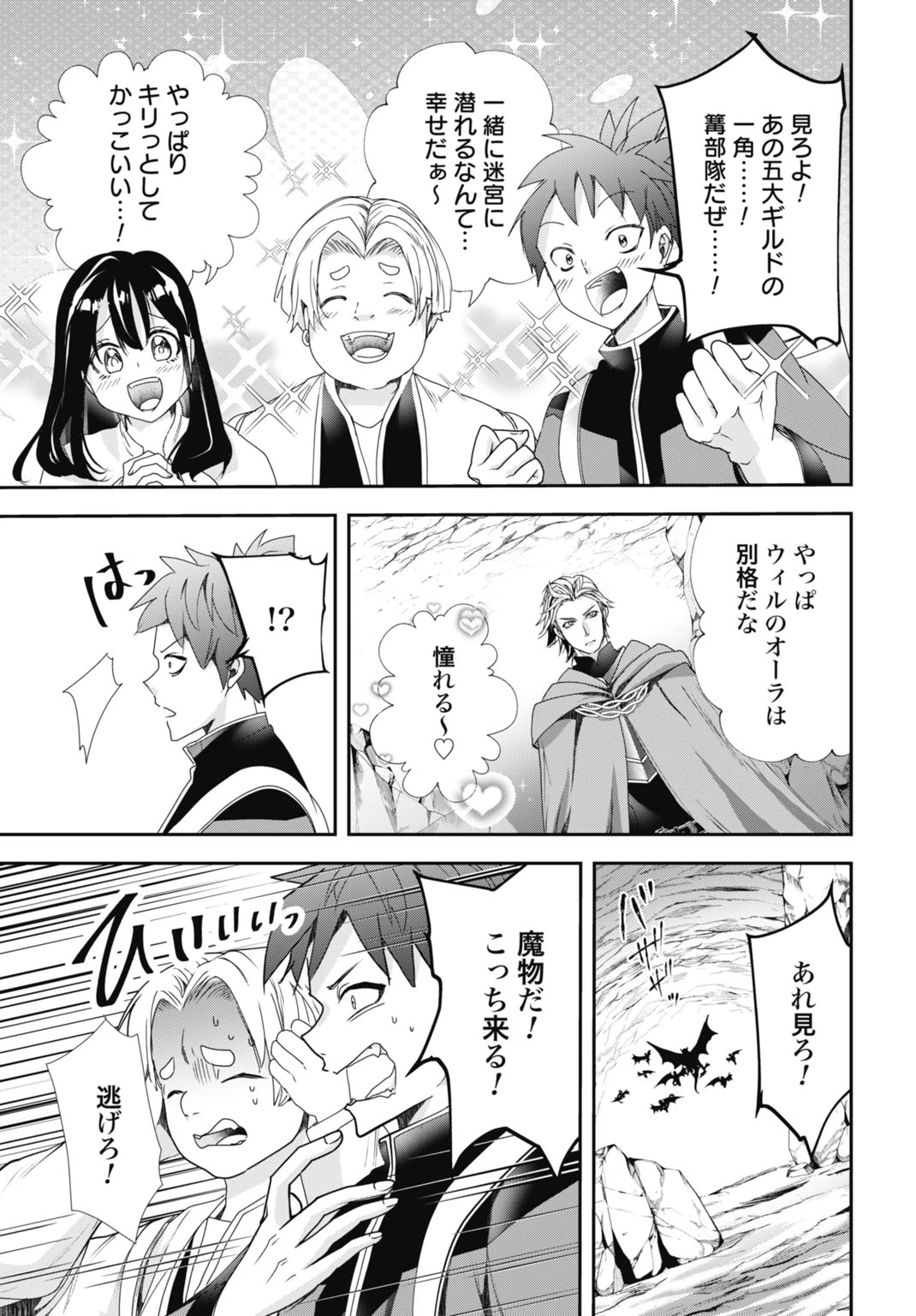 常識知らずの最強魔導師 第29話 - 5