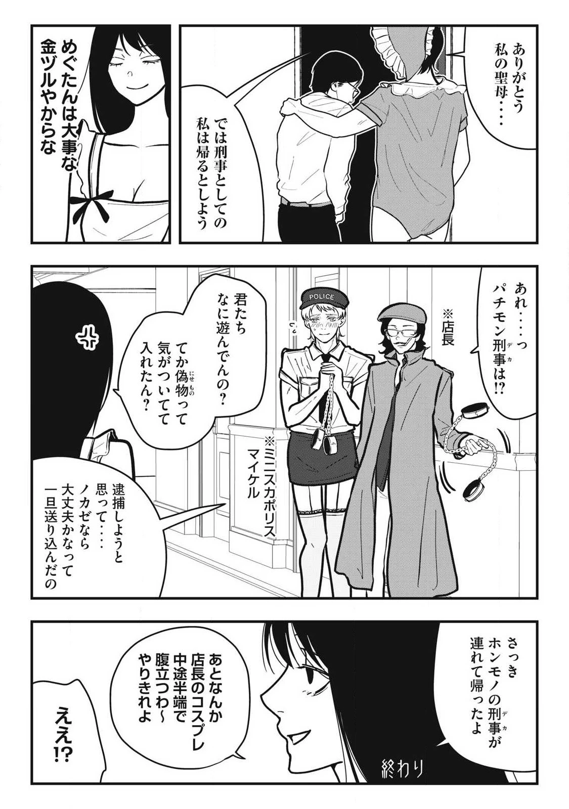 ノカゼのピンクなトリセツ 第33話 - 20