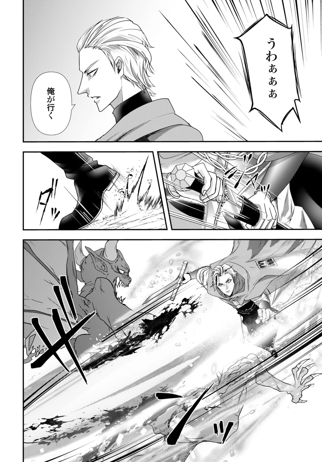 常識知らずの最強魔導師 第29話 - 6