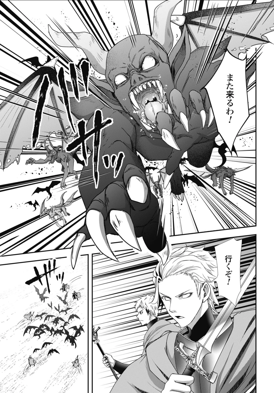 常識知らずの最強魔導師 第29話 - 9