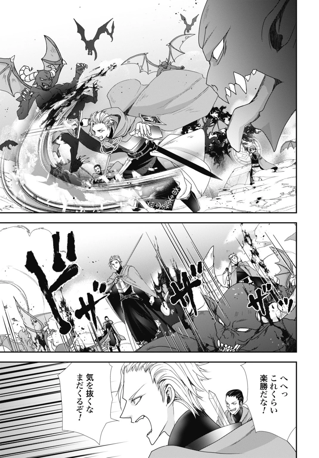常識知らずの最強魔導師 第29話 - 11