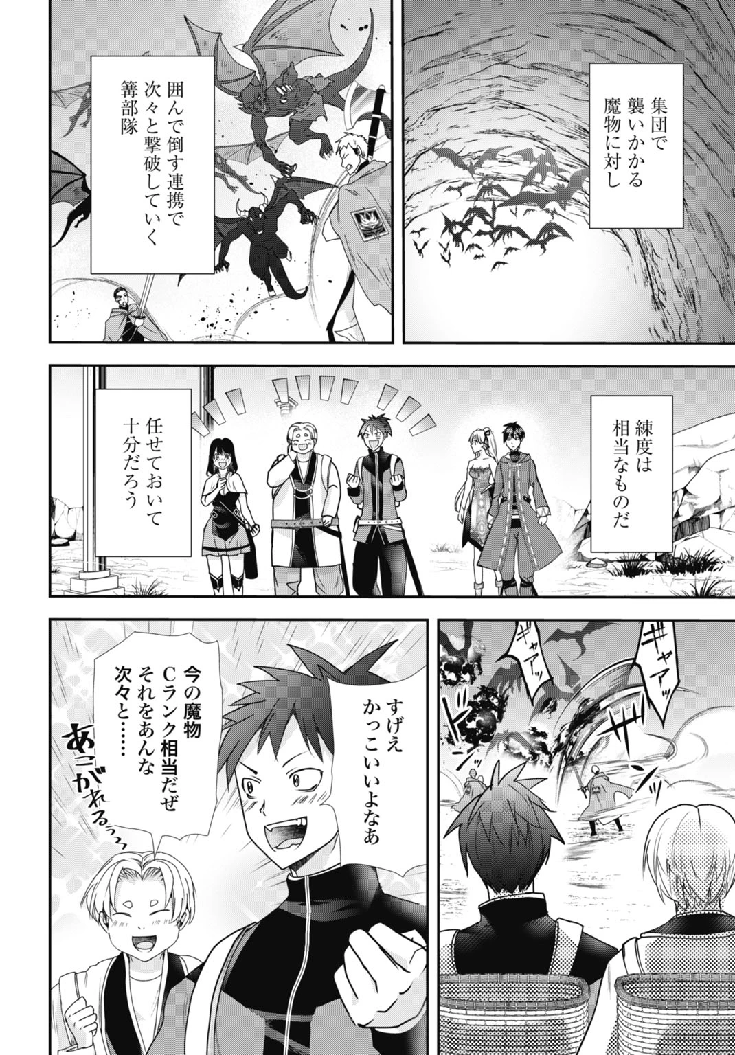 常識知らずの最強魔導師 第29話 - 12