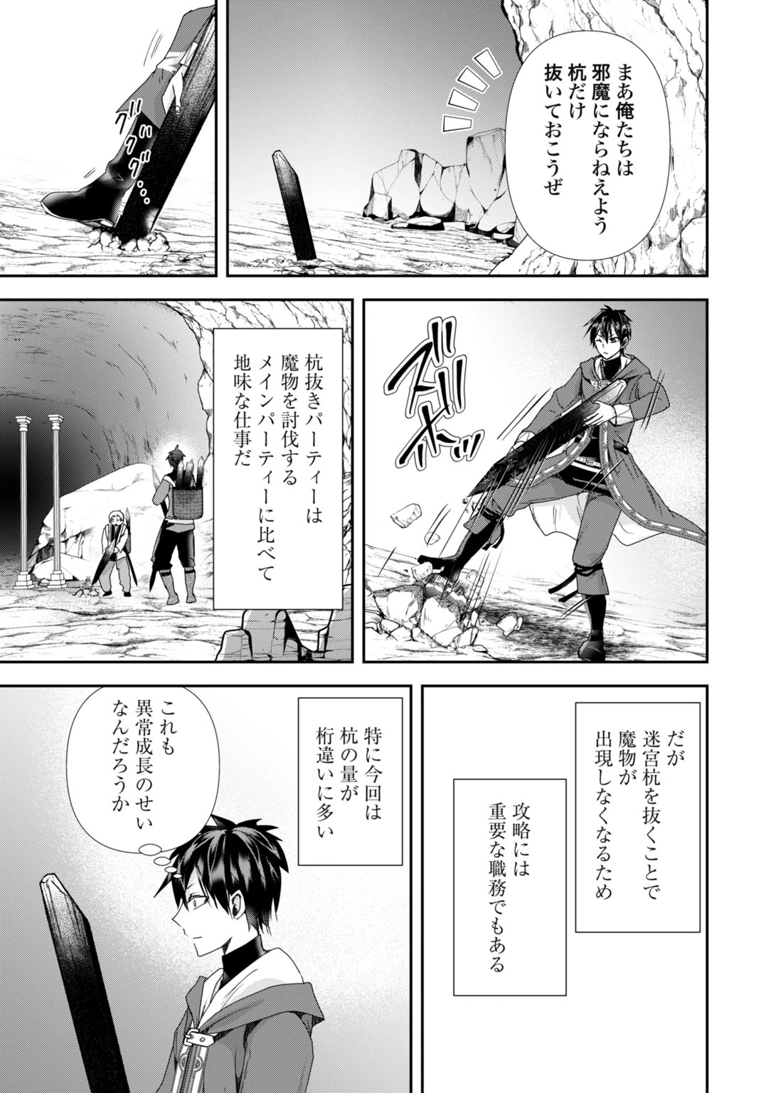 常識知らずの最強魔導師 第29話 - 13