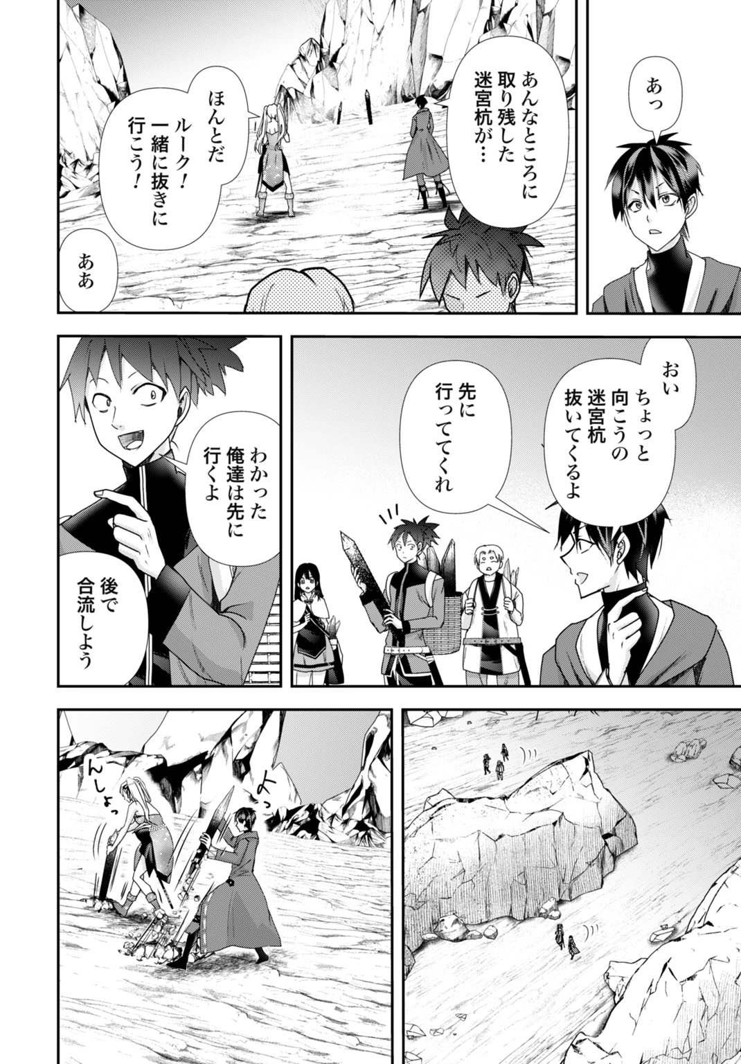 常識知らずの最強魔導師 第29話 - 14