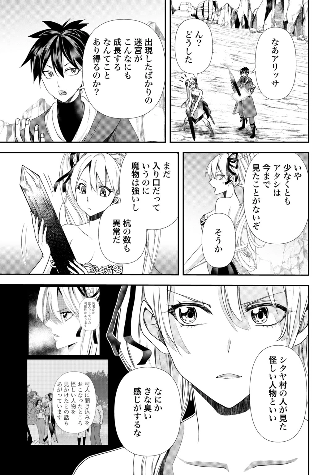 常識知らずの最強魔導師 第29話 - 15