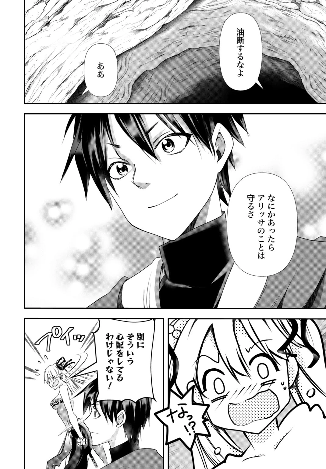 常識知らずの最強魔導師 第29話 - 16