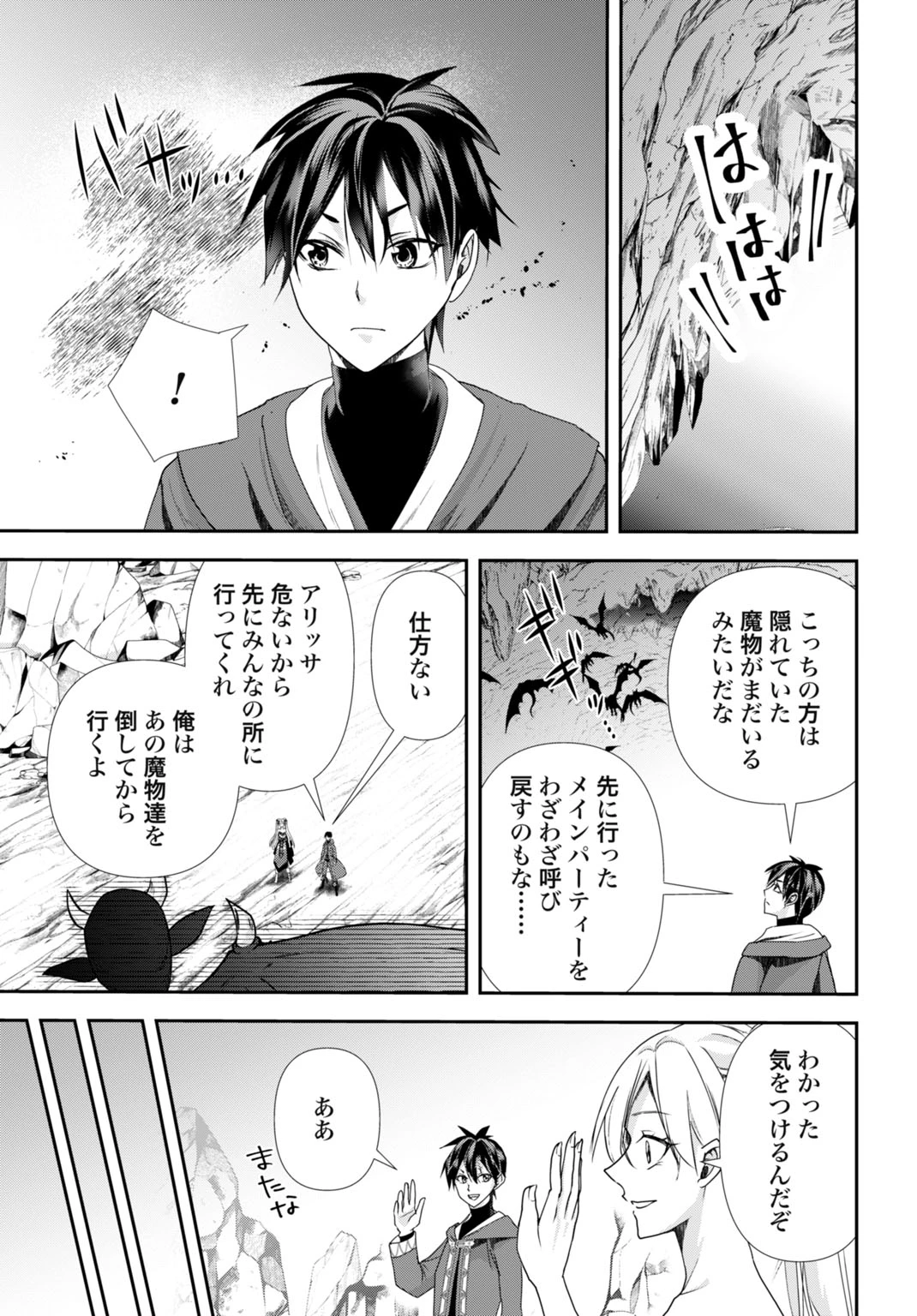 常識知らずの最強魔導師 第29話 - 17