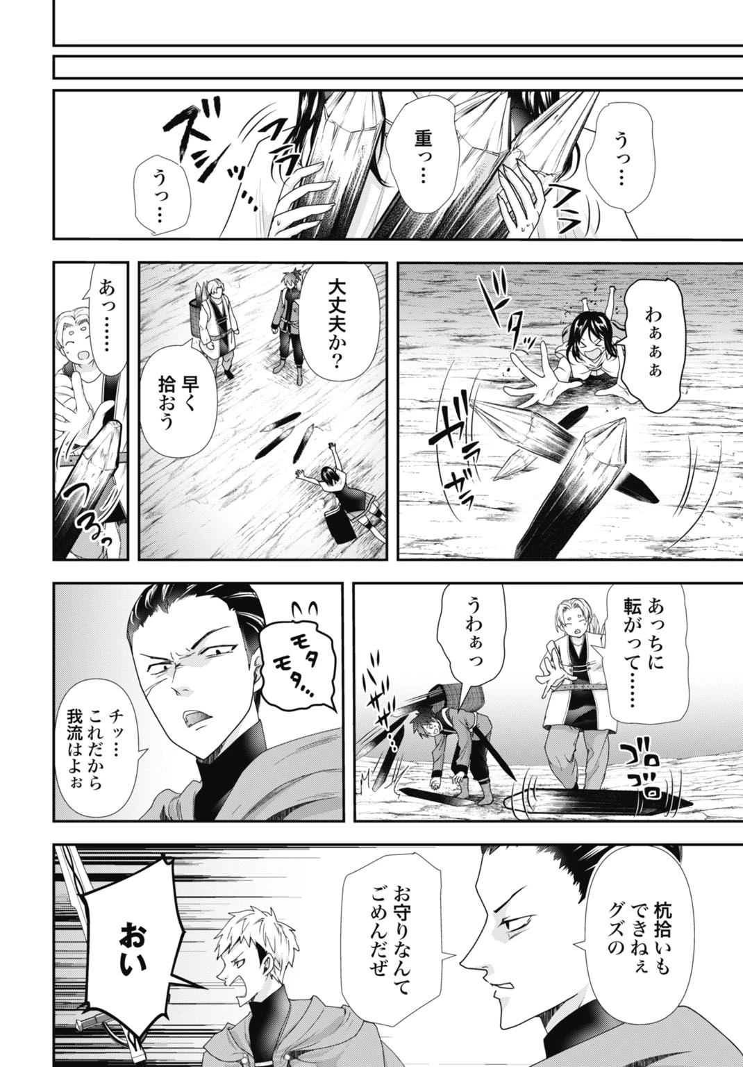 常識知らずの最強魔導師 第29話 - 18